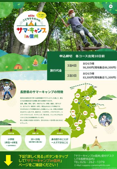 信州の大自然の中で学べる自然体験やアクティビティを通して、都会生活では得難い様々な経験ができます!