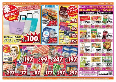 1/11(日)はザ・ビッグデー!