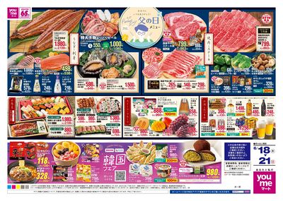 6/18号 週末チラシ【SM版】オモテ
