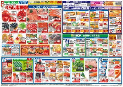 4/18(土)~くらし応援祭【表面】