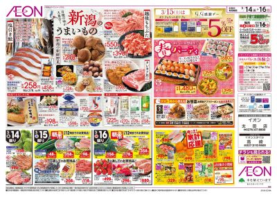 3/14号 新潟のうまいもの/春パーティ:表面