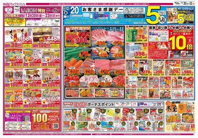 12/20号お客さま感謝デー/おうちでパーティーメニュー:オモテ