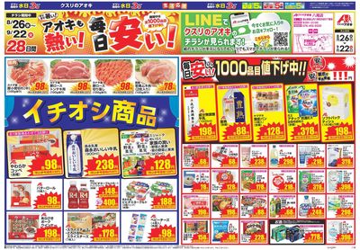 8月26日開始チラシ:表
