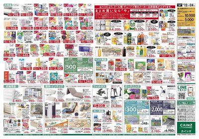 創業祭第2弾 裏