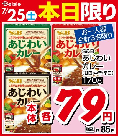 7/25限りのお買い得!