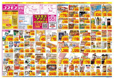 9/19~9/30__県庁南店-表