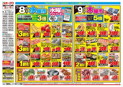 7月8日週中:おもて