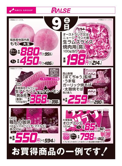 8/9お買得品