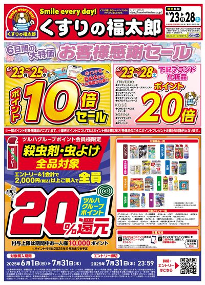 6/23号 お客様感謝セール オモテ左面