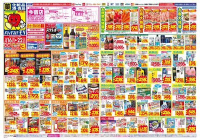 3/16~3/22チラシ オモテ
