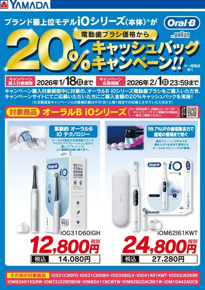 BRAUN キャッシュバックキャンペーン!