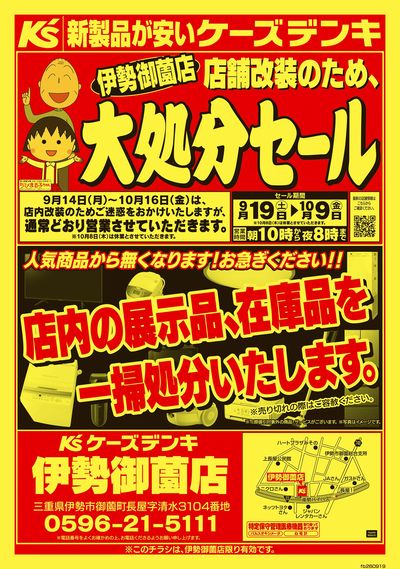 店舗改装のため、大処分セール_おもて
