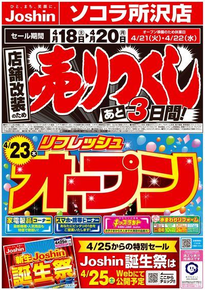 店舗改装のため売りつくしセール3弾