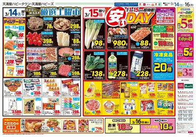 厳選土曜市/安いDAY オモテ