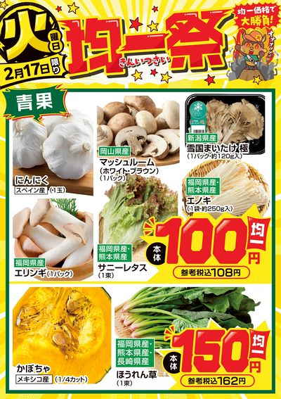 爆裂市!! 火曜日 均一祭①