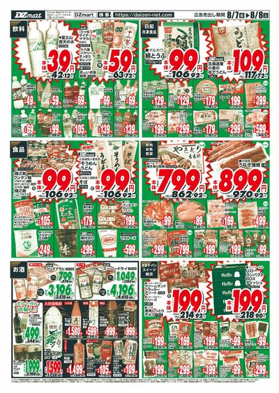 DZmart特価市!!