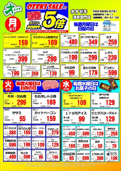 3/17(月)~3/23(日)