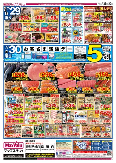 7/28号 火水曜市/お客さま感謝デー:ウラ