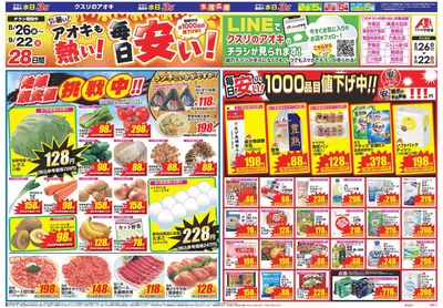 8月26日開始チラシ:表