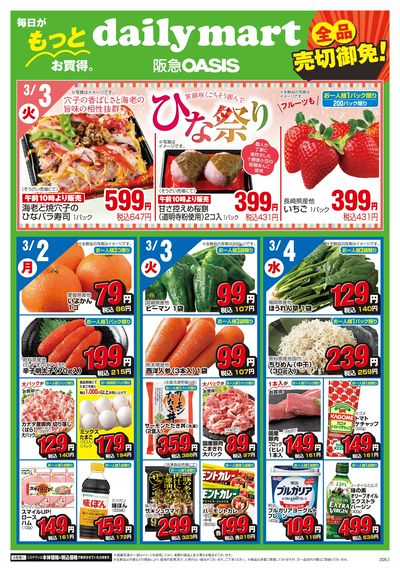 3月2日号オモテ