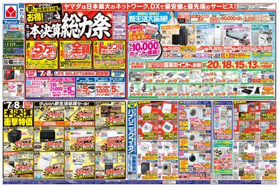 本決算総力祭(おもて)