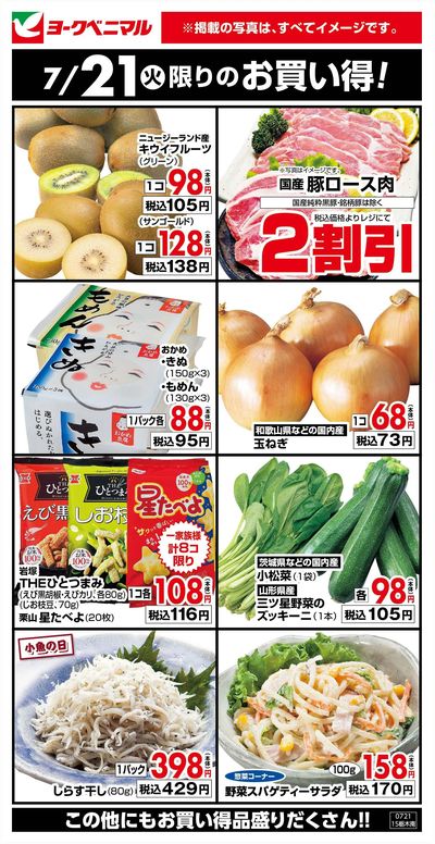 7/21限りのお買い得!