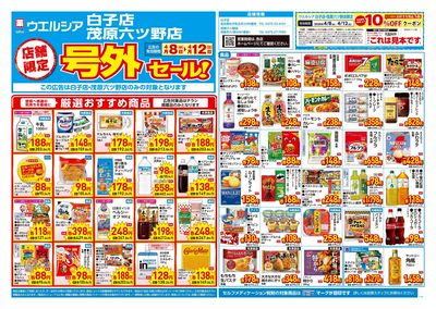 4月8日号店舗限定号外セール:オモテ