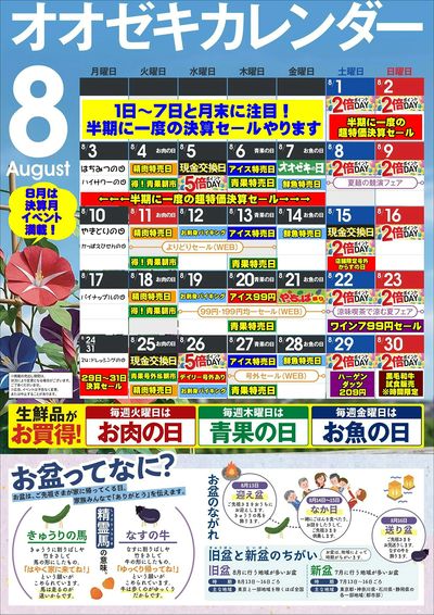 【千歳烏山店】8月15日 号外セール開催!8月イベントカレンダー更新!イベント追加!