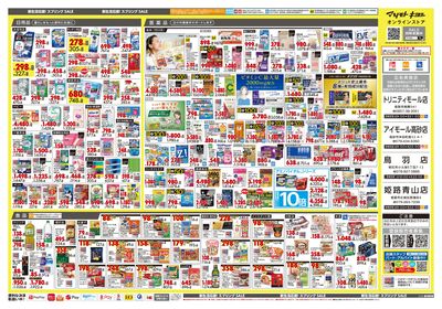 新生活応援!スプリングSALE ウラ