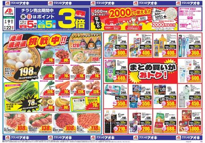 9月9日開始チラシ:表