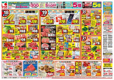 7月18日週末:おもて