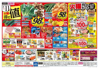 お盆準備+ありが10デー+火曜得だ値:ウラ