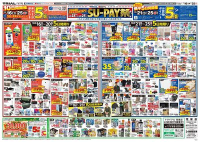 メガセンタートライアル 荒尾店_裏