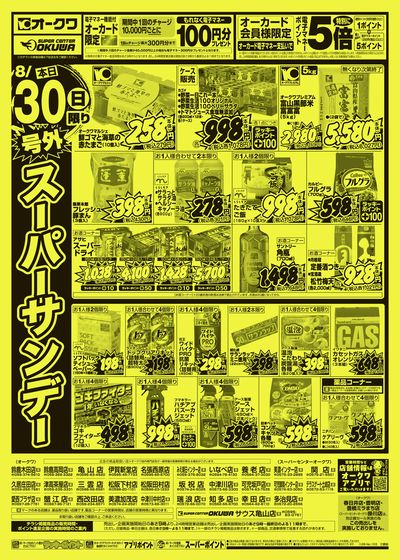 8月30日週末:うら
