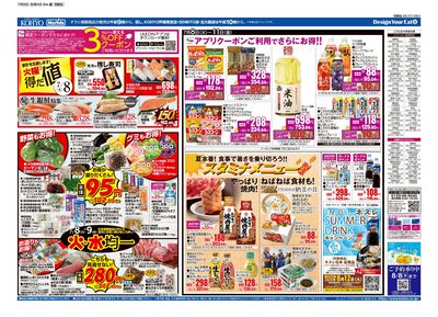 7/8号 チラシ