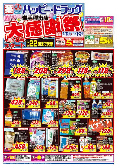 4/8号春の大感謝祭:オモテ