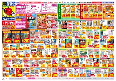 12/7~12/13チラシ オモテ