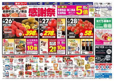 4/26-28のお買い得品