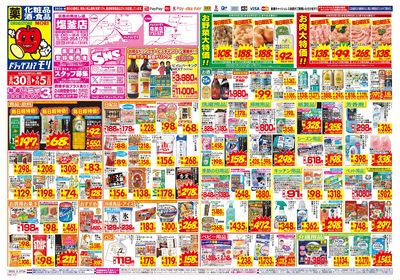 8/30~9/5チラシ オモテ