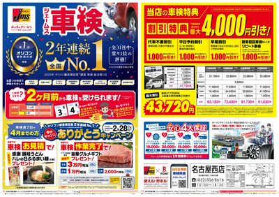 ジェームス車検2年連続オリコンNO.1!