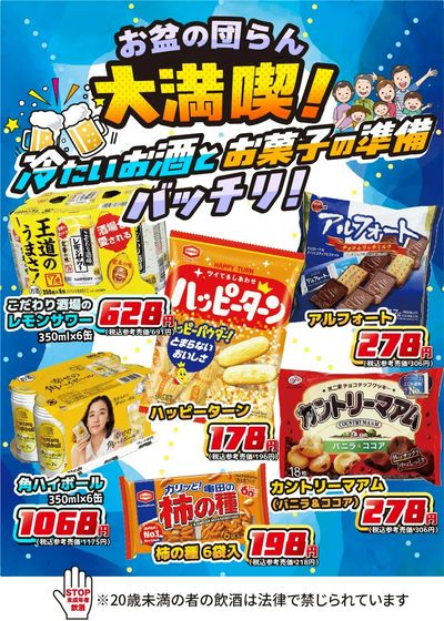 お盆の団らん大満喫!