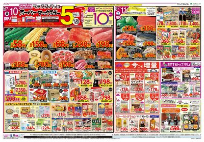 7/10号 スーパーマックスデー/九州・沖縄フェア:オモテ