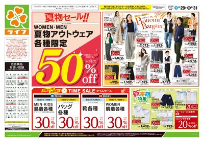 8/29号 くらしの品おすすめ号