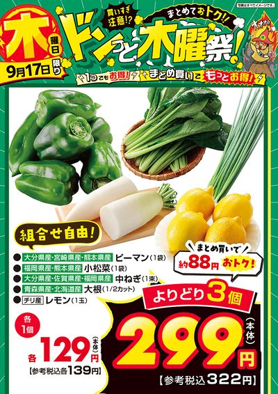 爆裂市!! ドンっと木曜祭!①