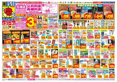 8/3~8/9チラシ オモテ