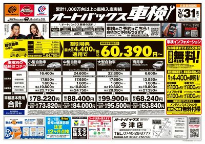 オートバックス車検(表)