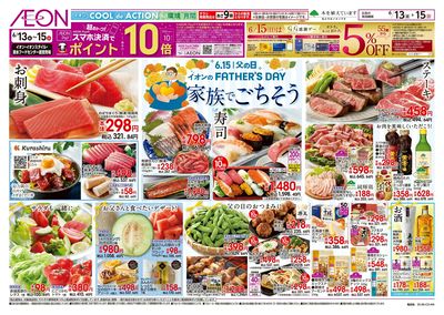 6/13号 <父の日>家族でごちそう:表面