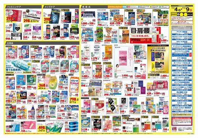 号外 ワンダフル! オータムSALE ウラ