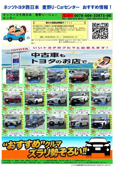 麦野_おすすめ一覧