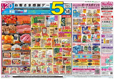 4/18号 お客さま感謝デー:ウラ
